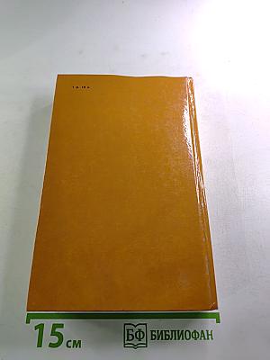 Следопыт, или На берегах Онтарио