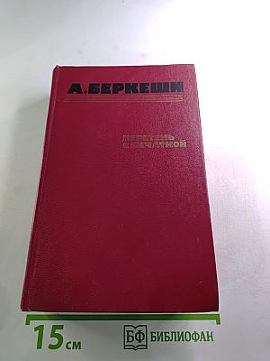 Перстень с печаткой. Агент № 13. Уже пропели петухи