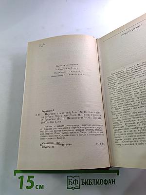 Перстень с печаткой. Агент № 13. Уже пропели петухи