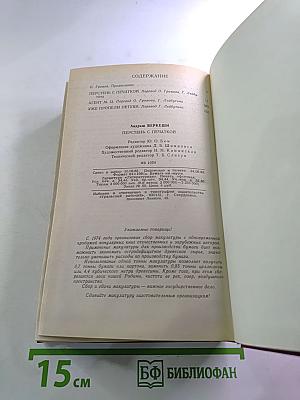 Перстень с печаткой. Агент № 13. Уже пропели петухи