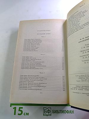 Последний Новик