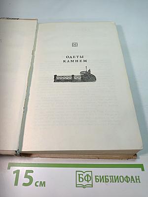 Одеты камнем. Михайловский замок