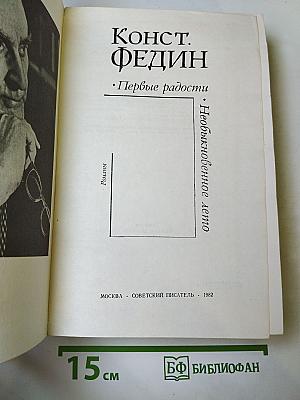 Первые радости. Необыкновенное лето