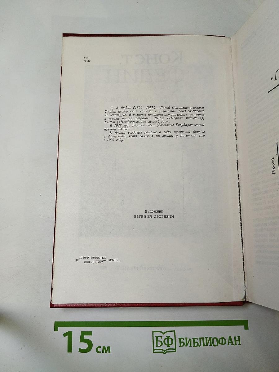 Первые радости. Необыкновенное лето