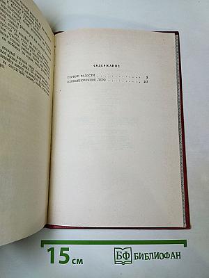 Первые радости. Необыкновенное лето