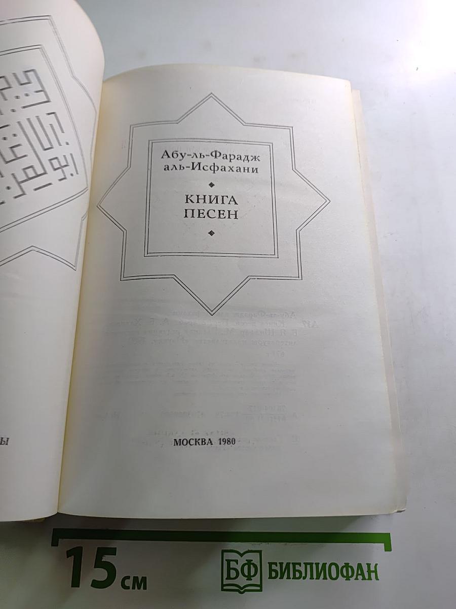 Книга песен