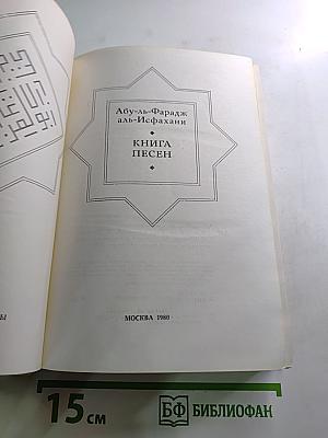 Книга песен