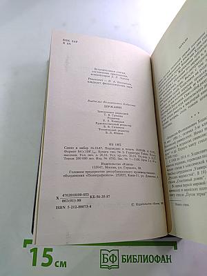 Писатели о писателях. В. Ходасевич. Державин