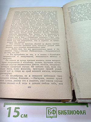 Поднятая целина