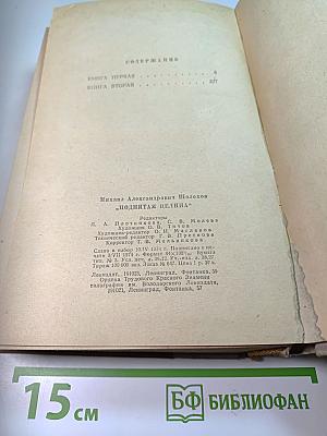Поднятая целина
