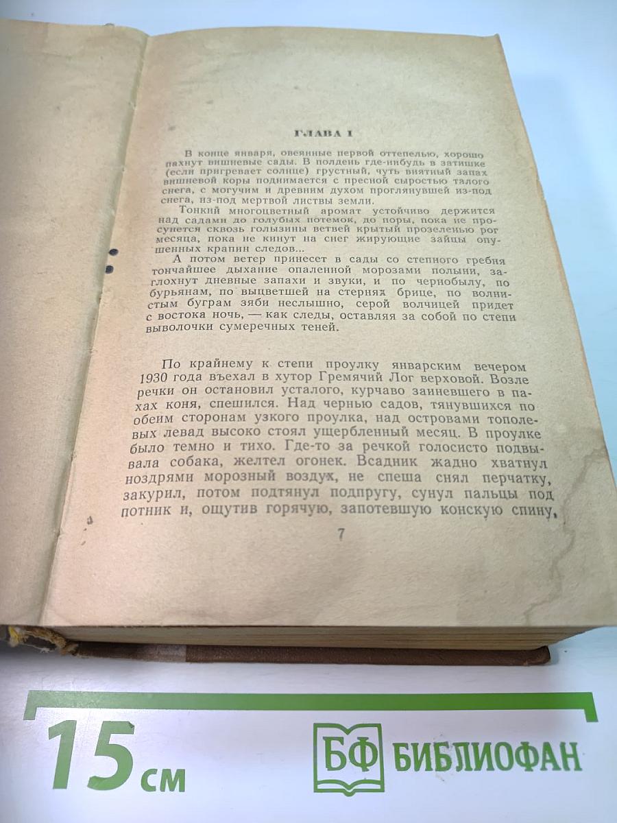 Поднятая целина