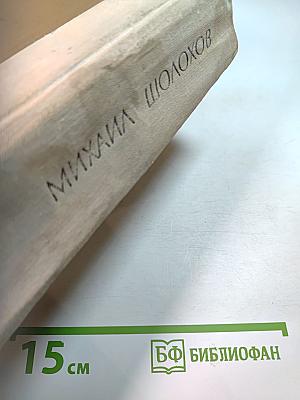 Поднятая целина