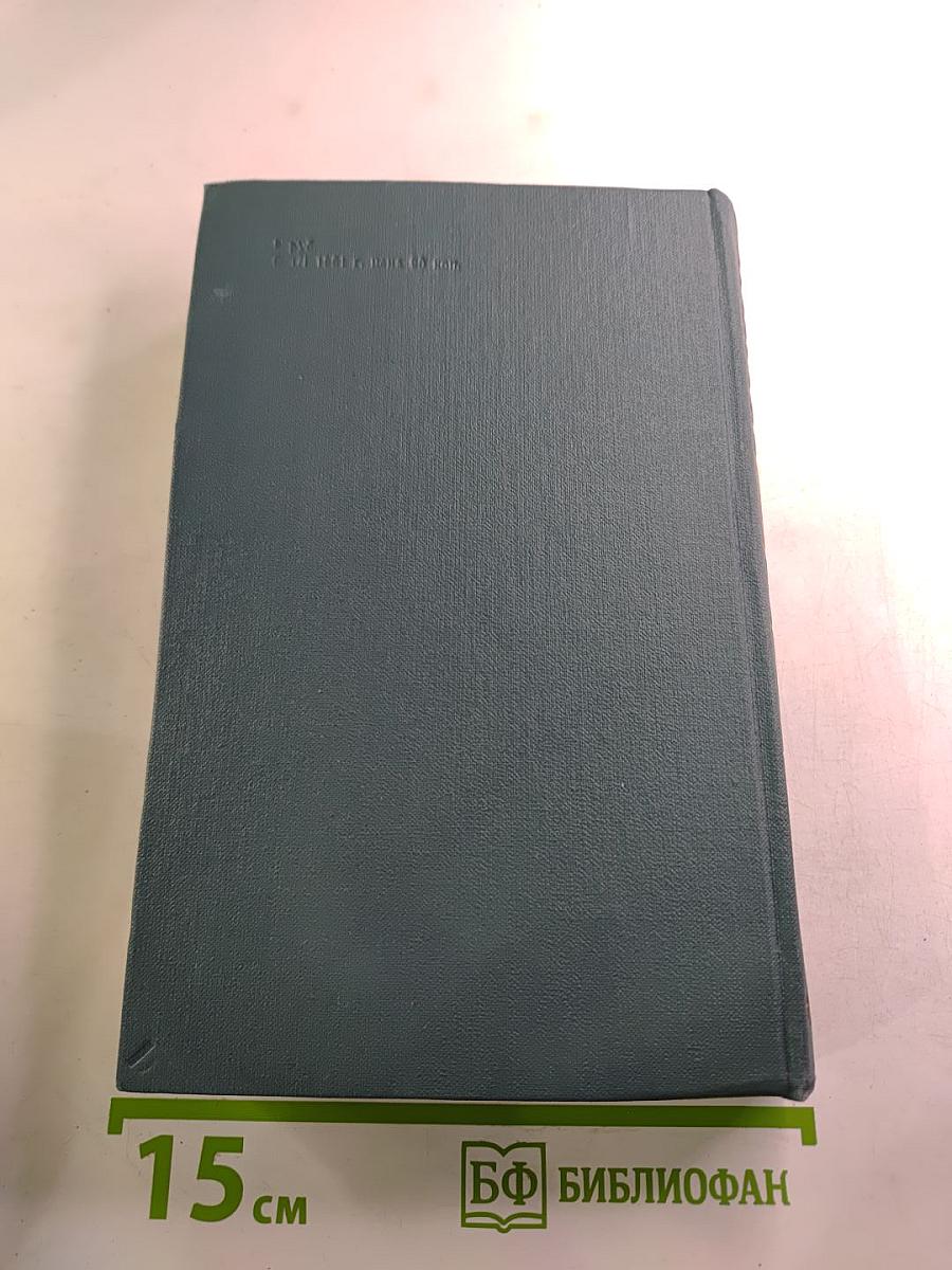 Собрание сочинений в 24 томах. Том 16. Человеческая комедия