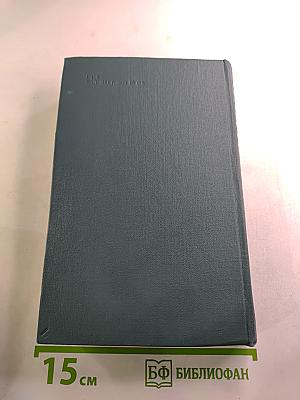 Собрание сочинений в 24 томах. Том 16. Человеческая комедия