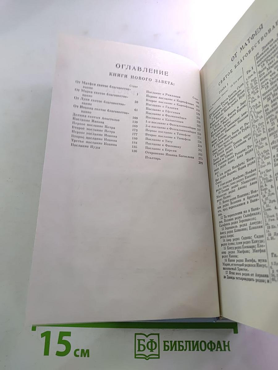 Новый Завет Господа нашего Иисуса Христа