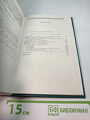 Чтения и рассказы по истории России