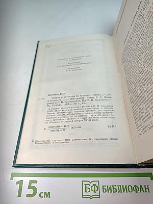 Чтения и рассказы по истории России