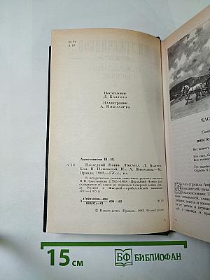 Последний Новик