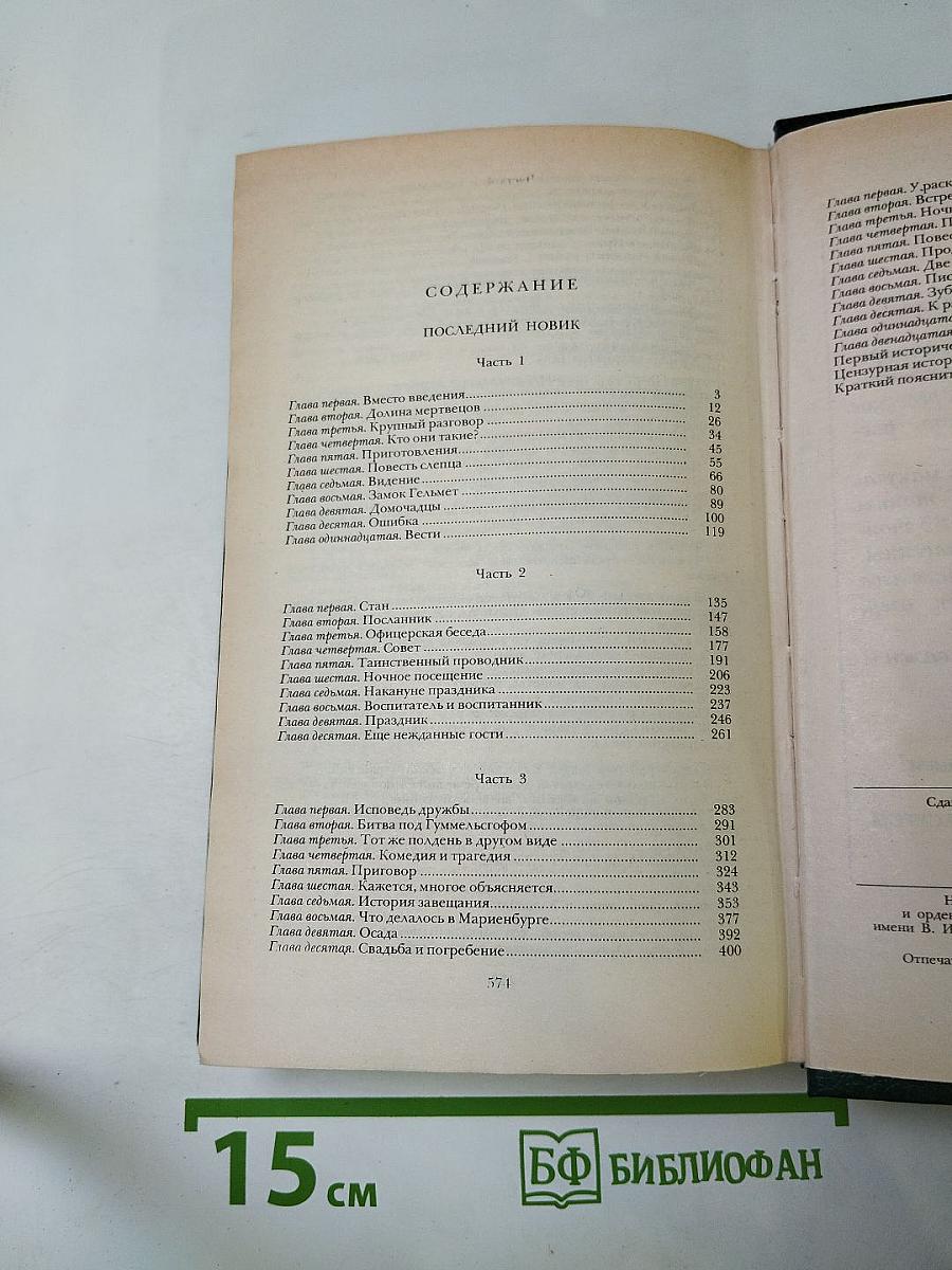 Последний Новик