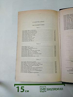 Последний Новик