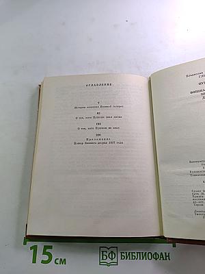 Пушкин и Военная Галерея Зимнего Дворца
