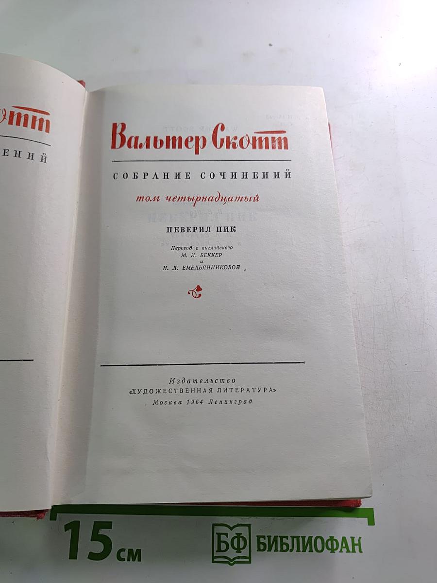 Певерил Пик