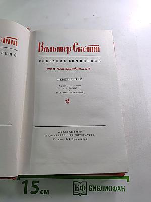 Певерил Пик