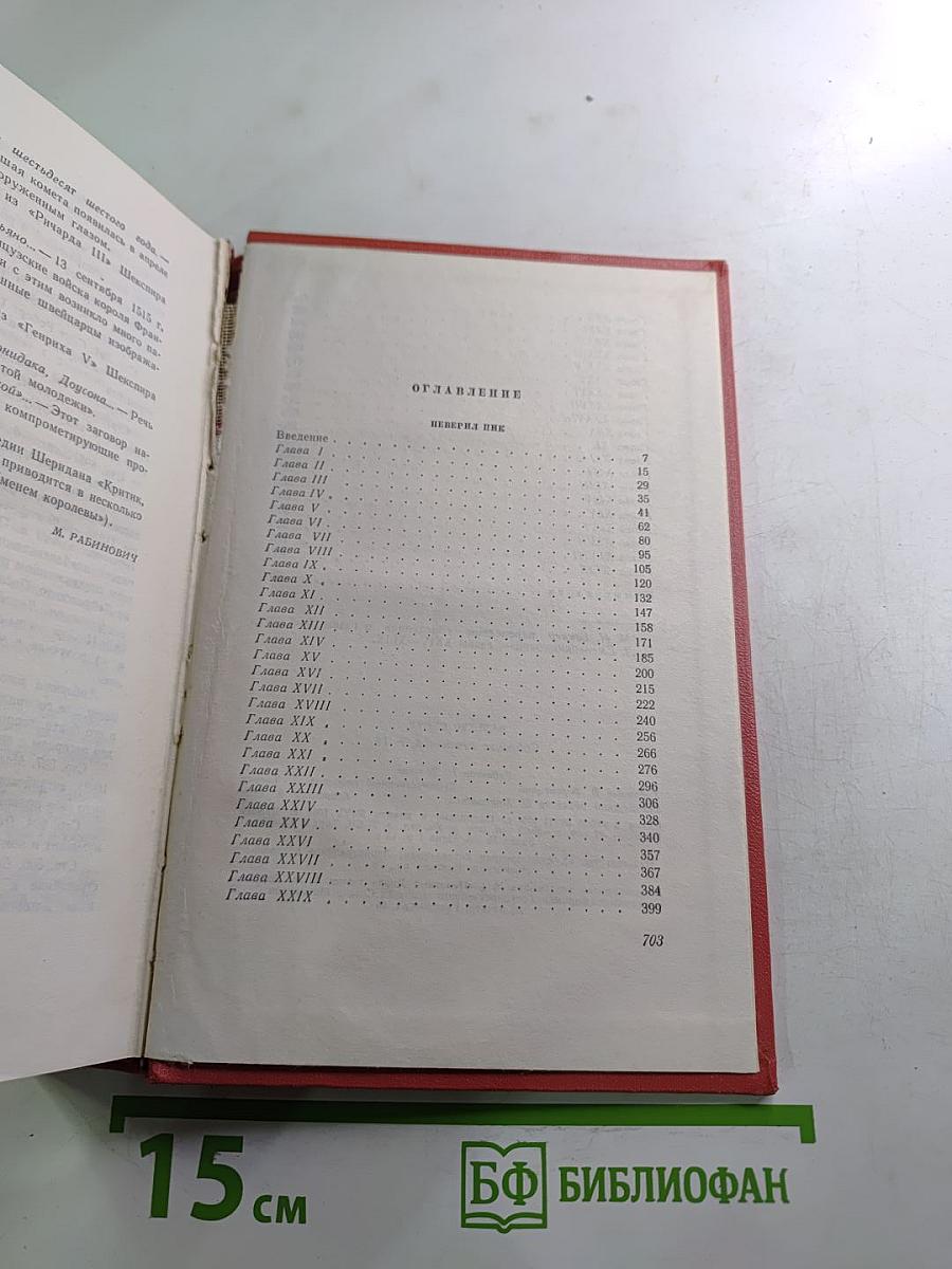 Певерил Пик