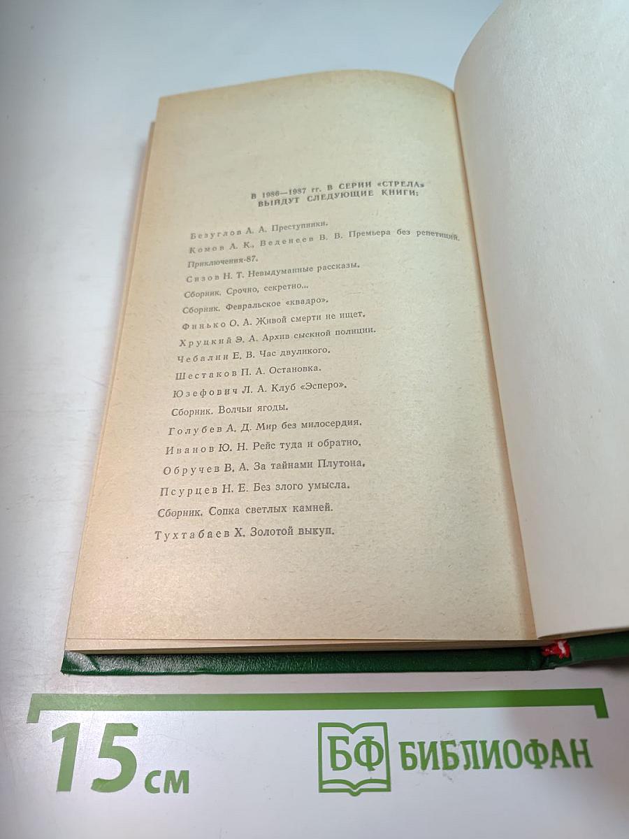 Приключения 1986