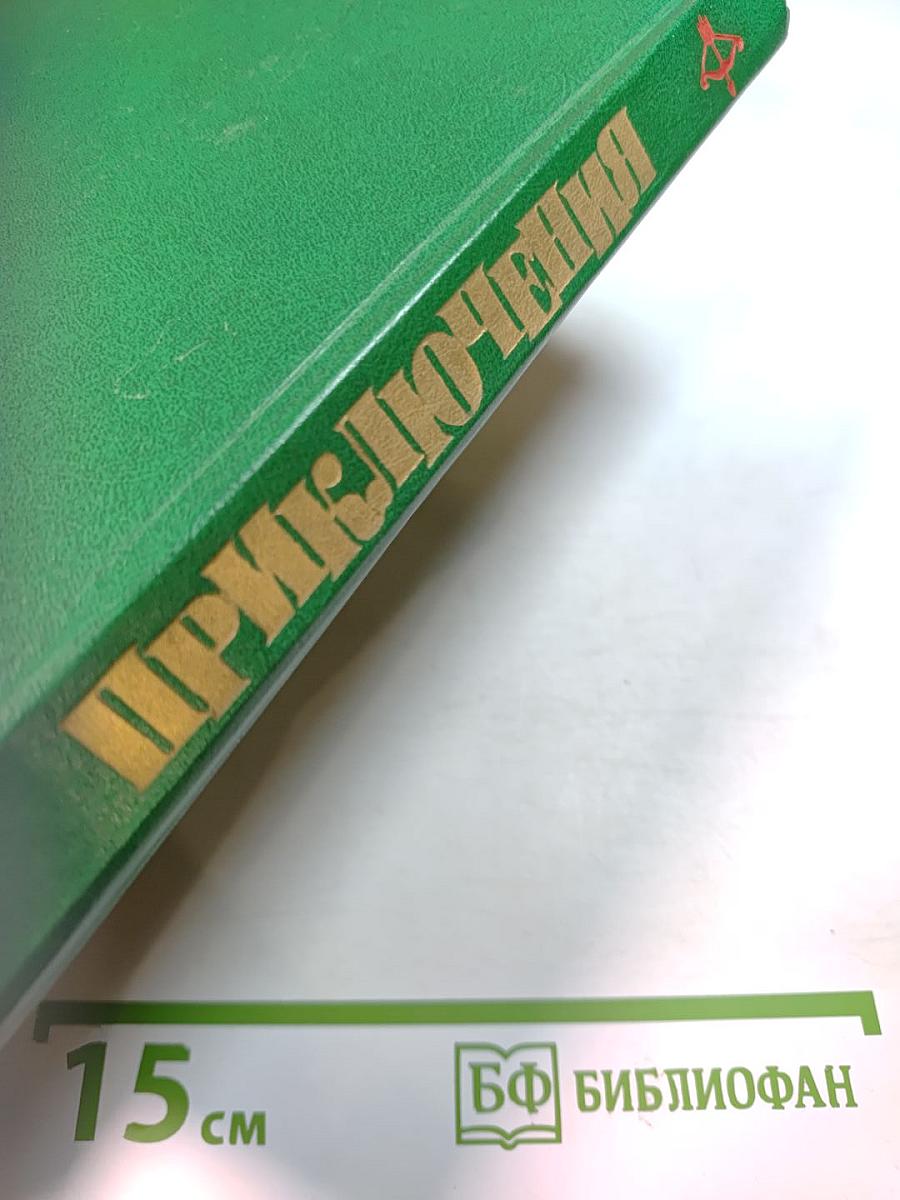 Приключения 1986