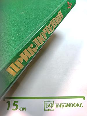 Приключения 1986