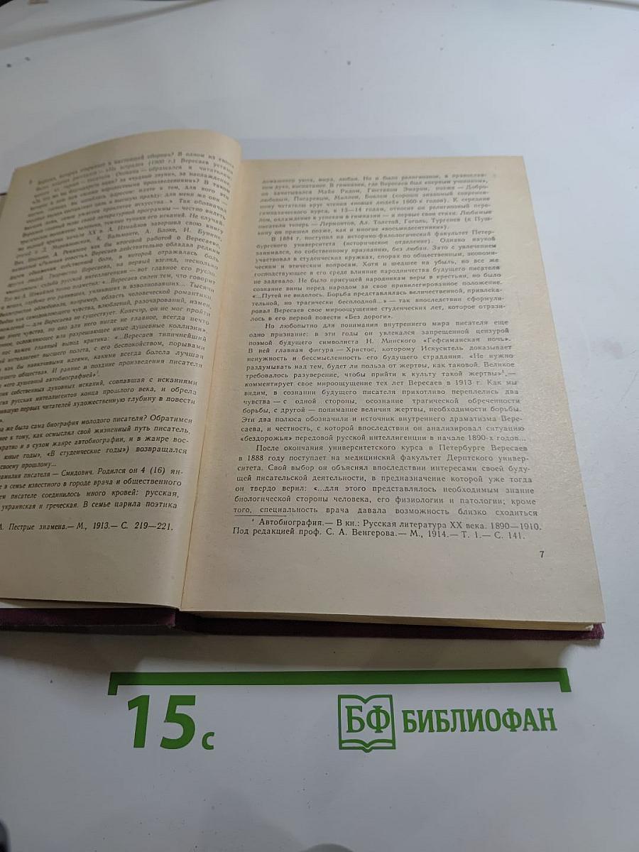 На высоте: Повести. Рассказы
