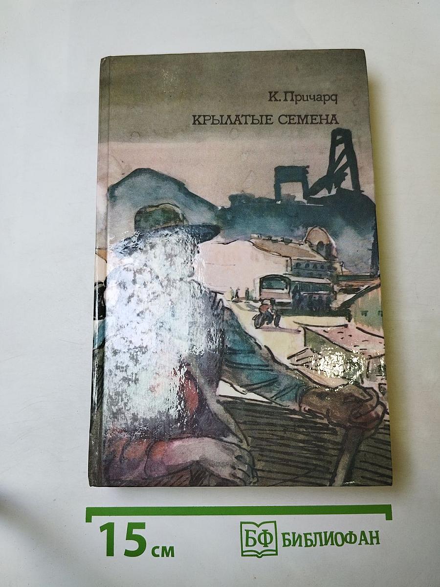 Крылатые семена