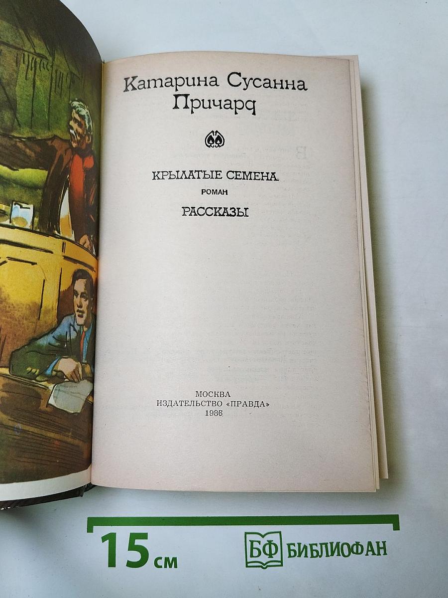 Крылатые семена