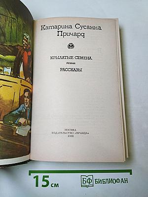 Крылатые семена