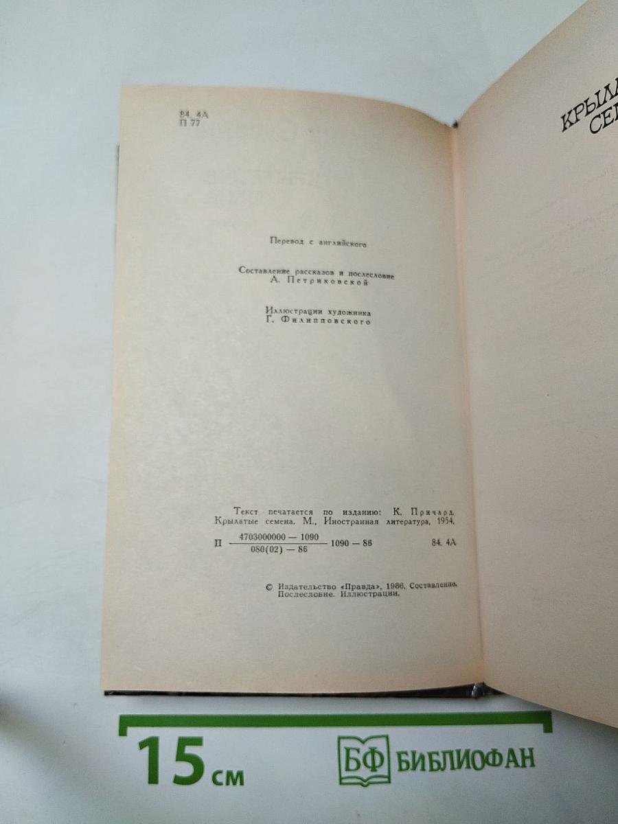 Крылатые семена