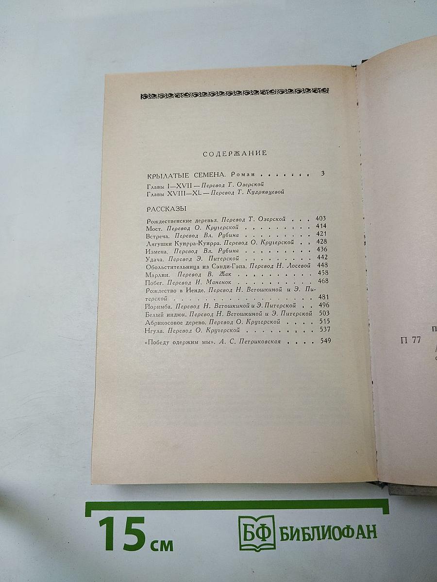 Крылатые семена