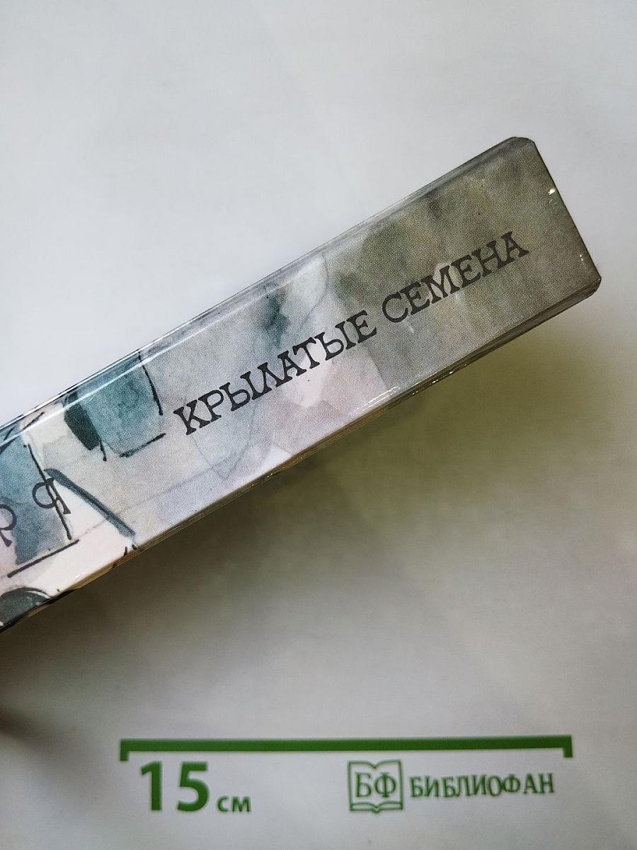 Крылатые семена