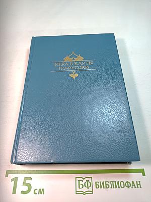 Игра в карты по-русски