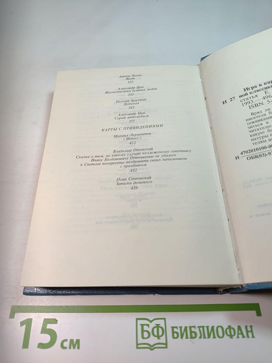 Игра в карты по-русски