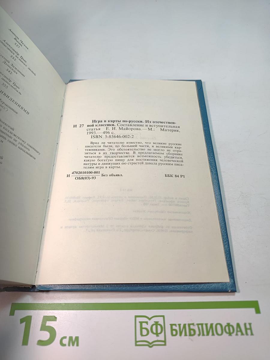 Игра в карты по-русски