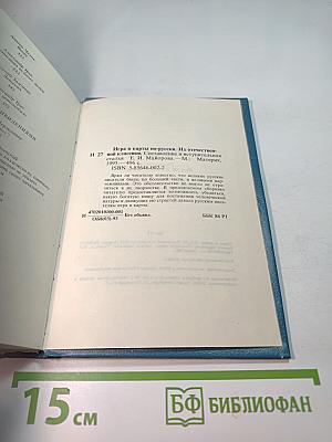 Игра в карты по-русски