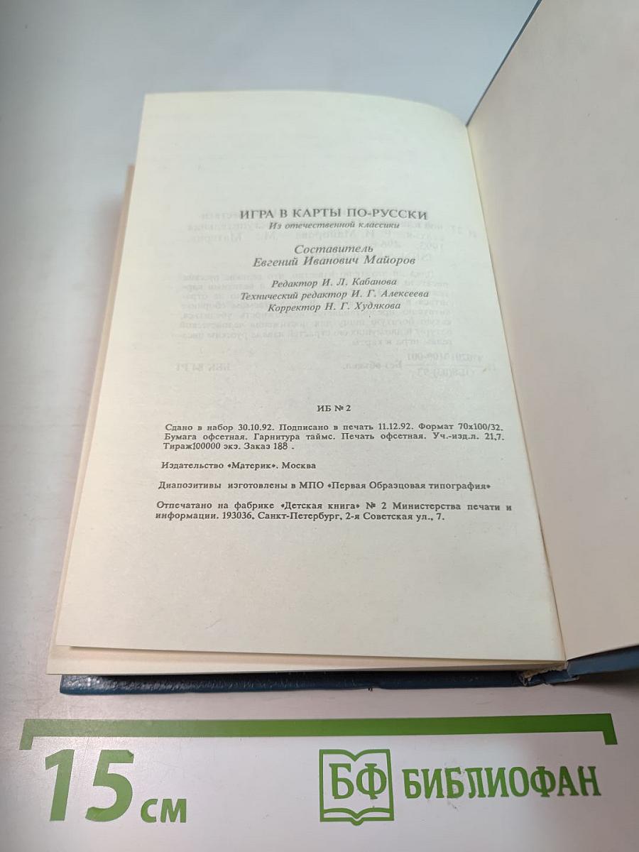 Игра в карты по-русски