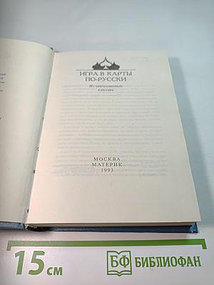 Игра в карты по-русски