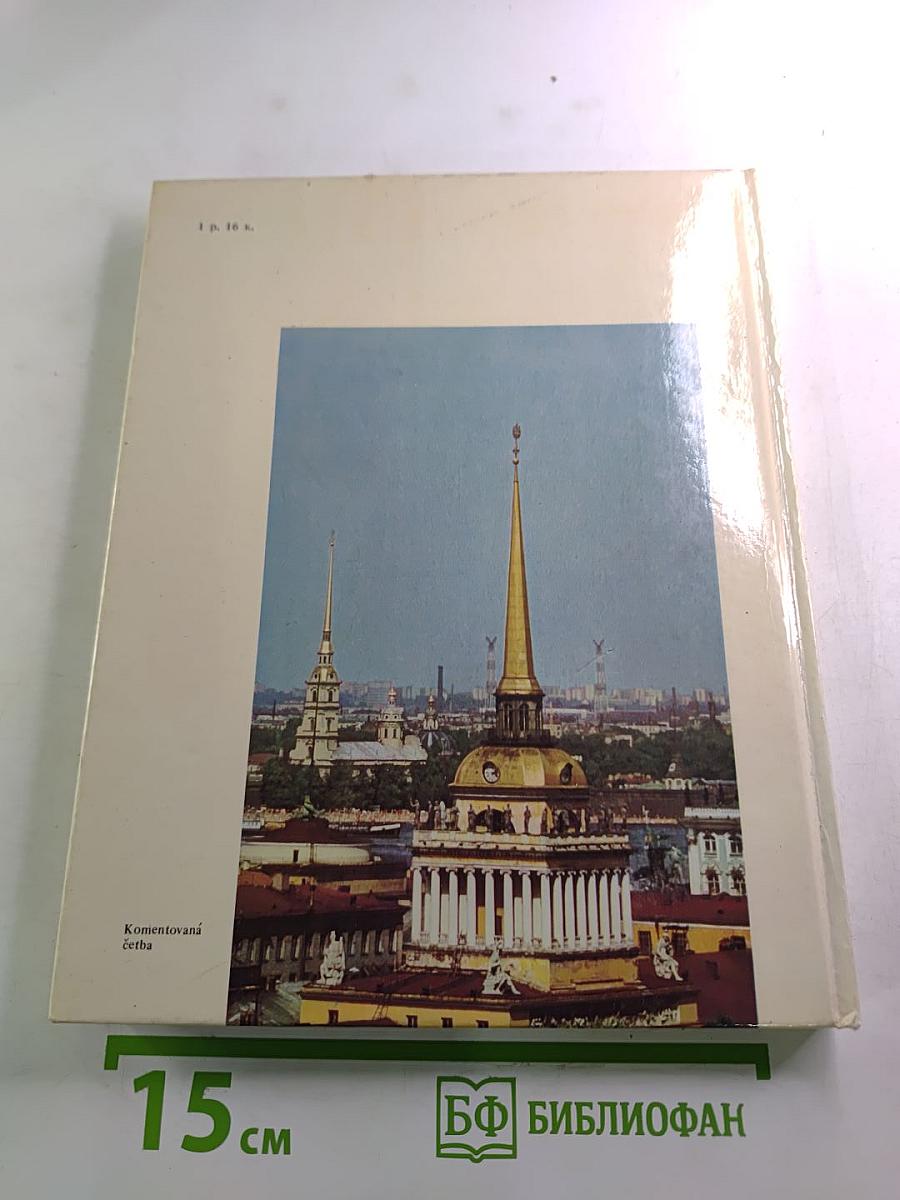 Рассказы о Ленинграде. Книга для чтения с комментариями на чешском языке