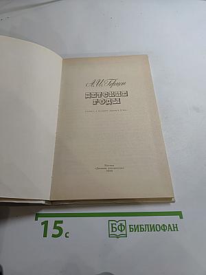 Детские годы