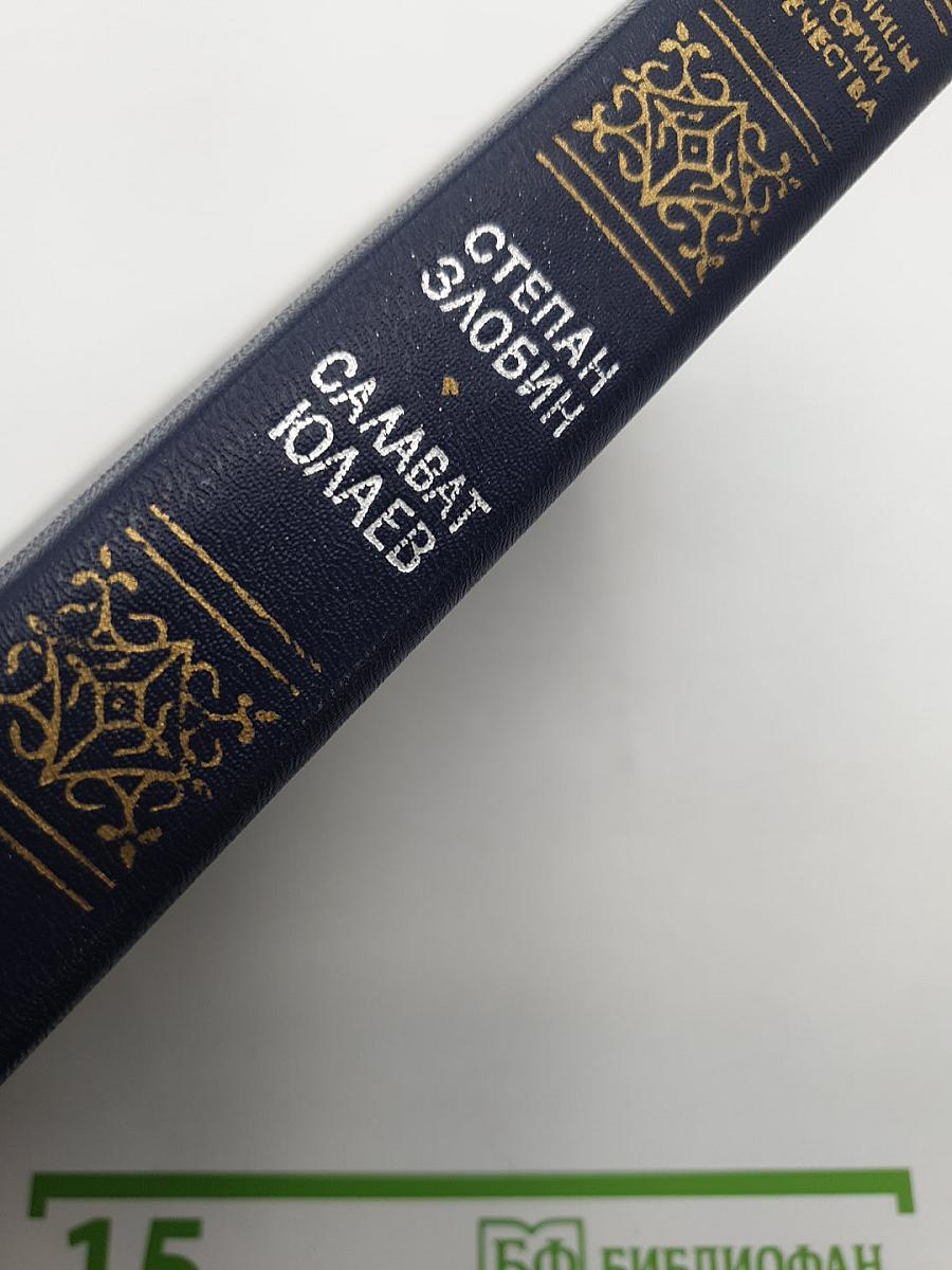 Салават Юлаев
