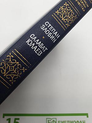 Салават Юлаев
