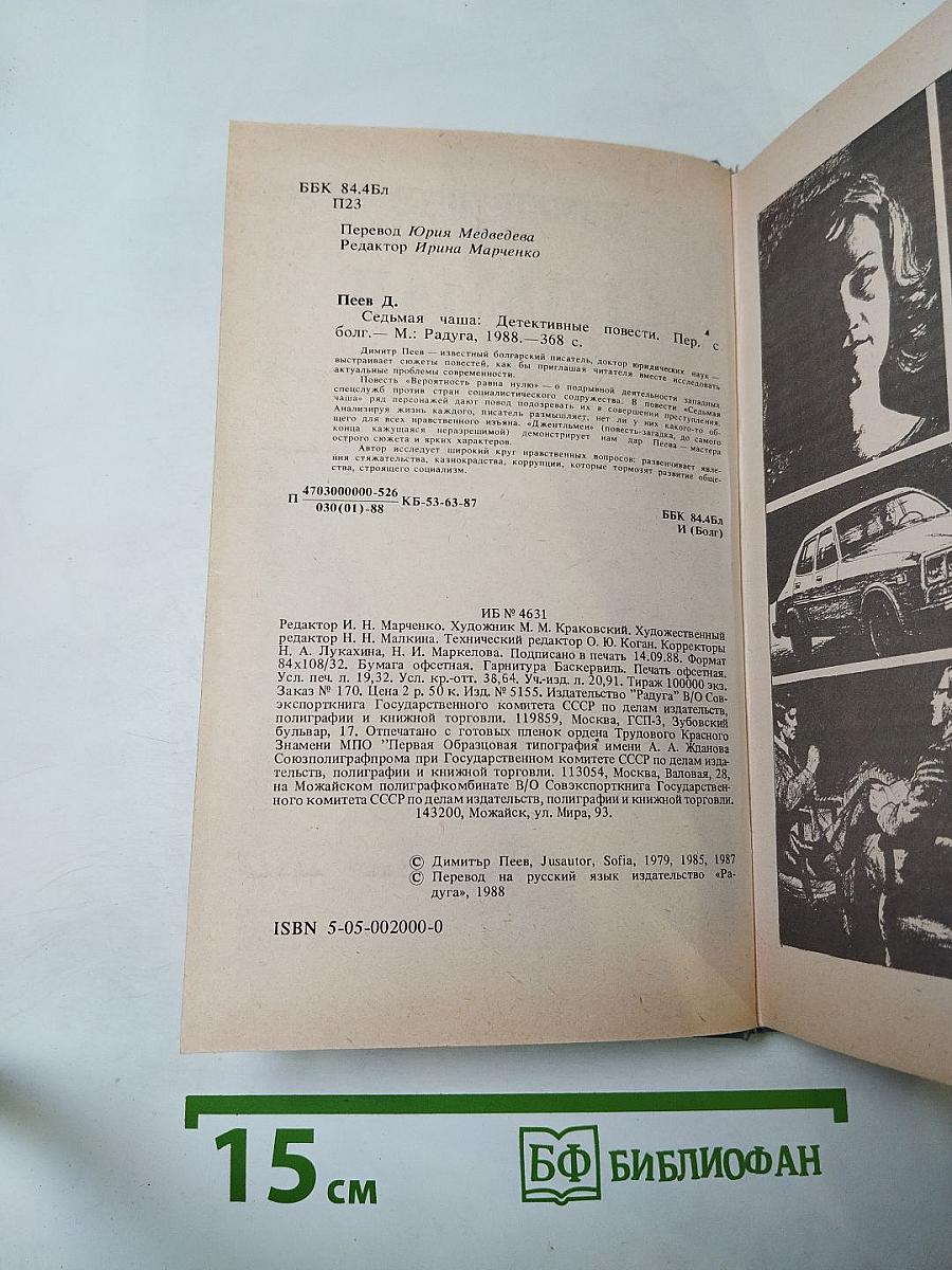 Седьмая чаша