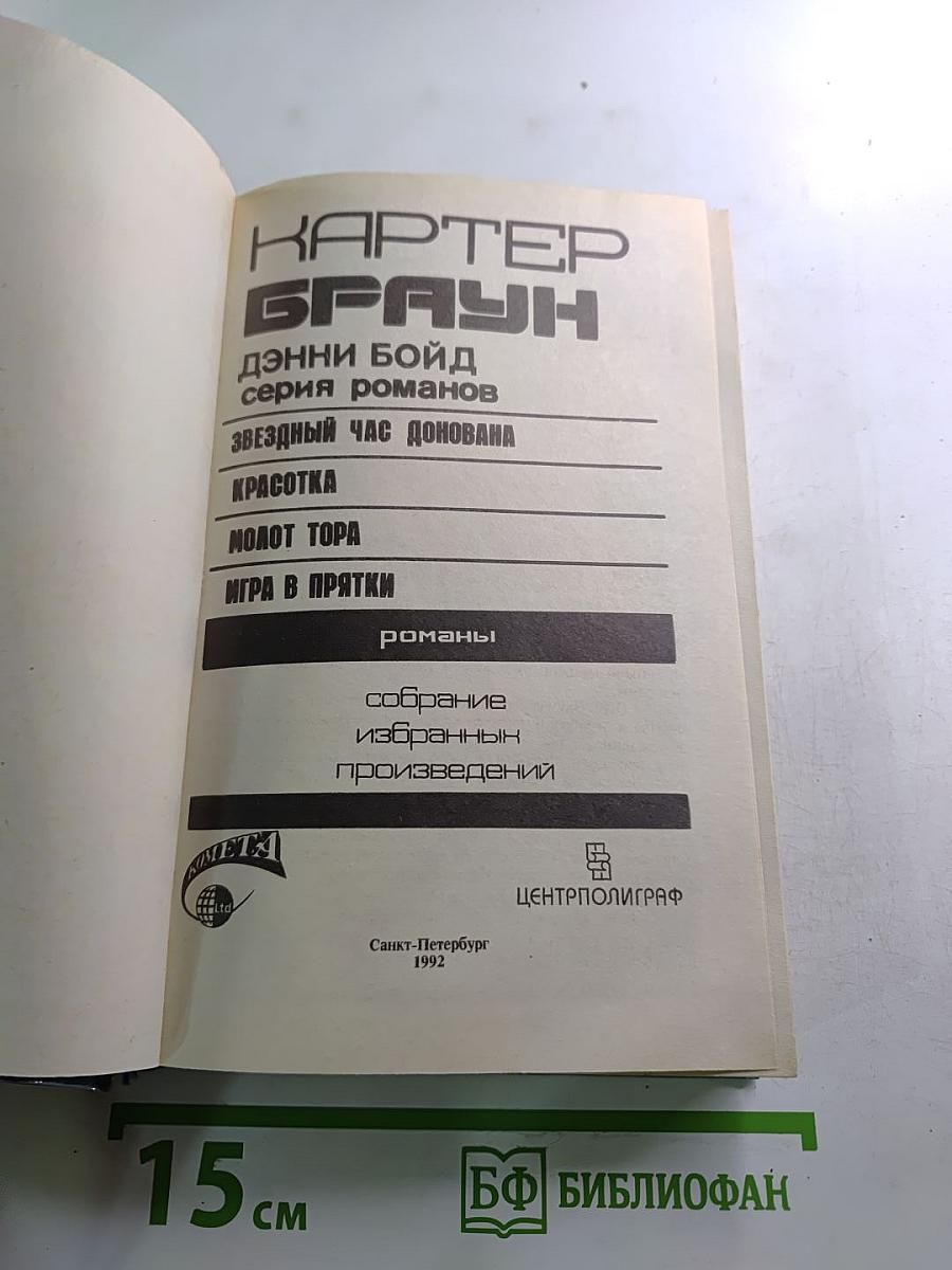 Собрание избранных произведений. Том 5. Молот Тора